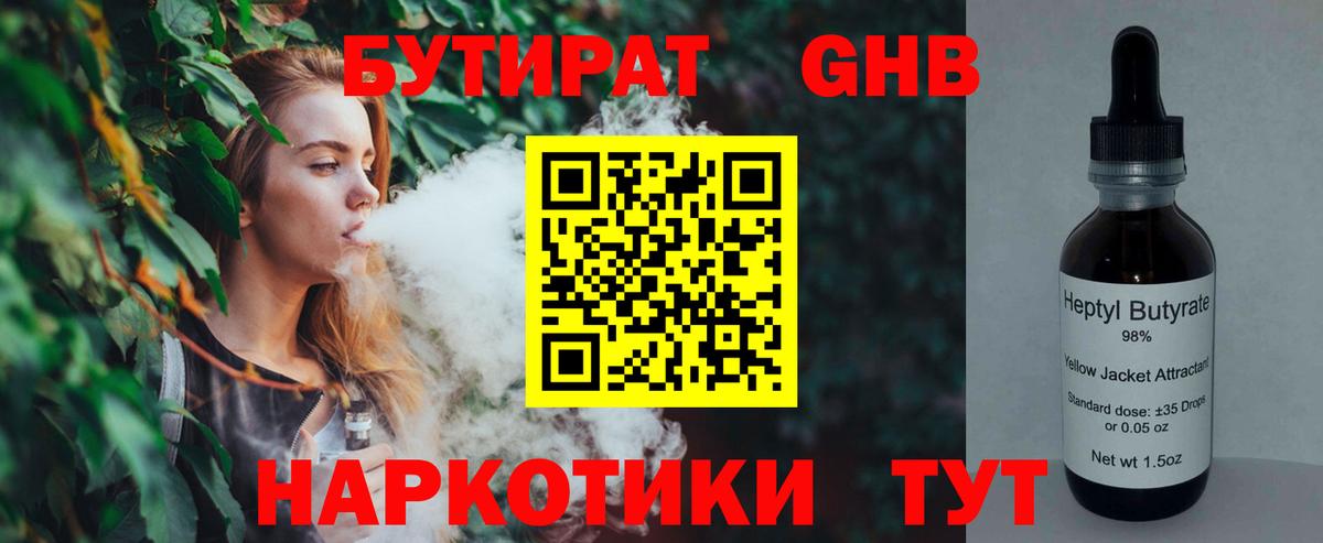 БУТИРАТ вода Ртищево