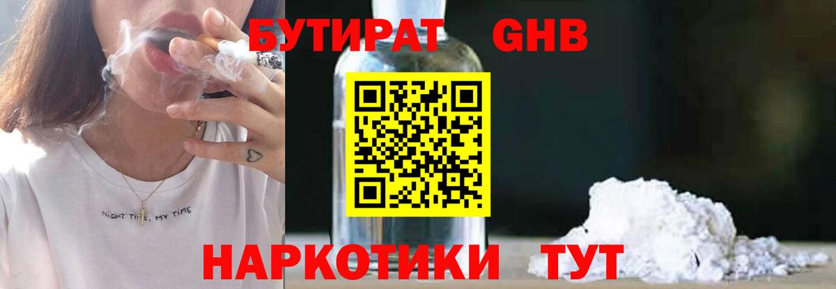 БУТИРАТ вода  Бутират  Ртищево  Вход с VPN 