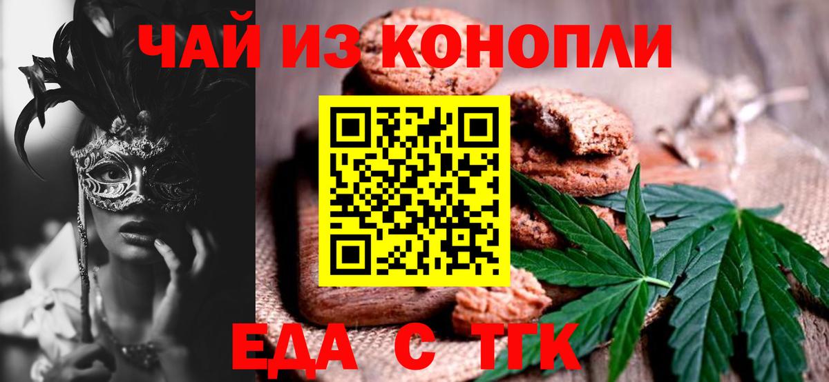 Ртищево  Печенье с ТГК конопля  Вход с VPN 