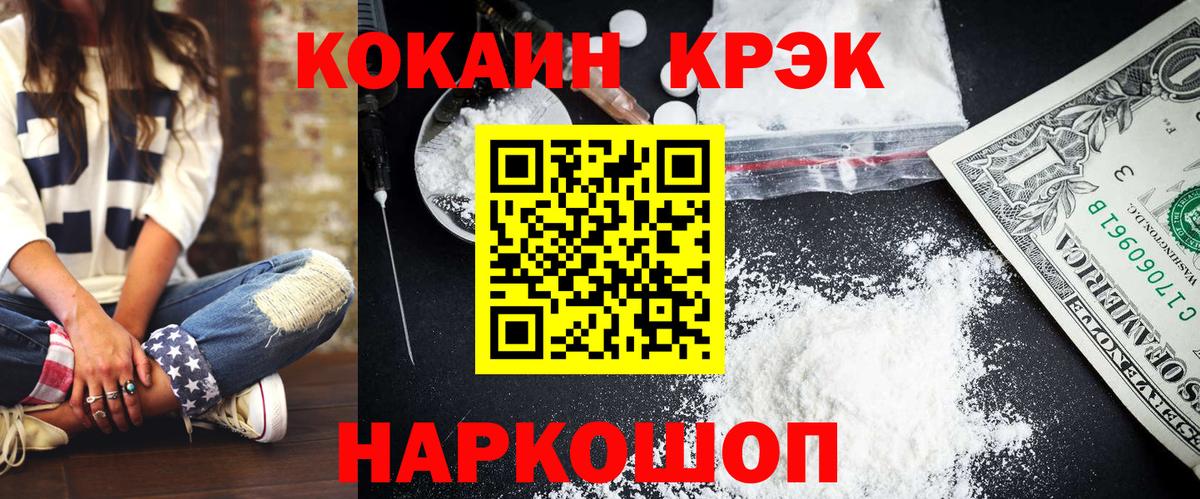 КОКАИН Колумбийский  КОКАИН  Ртищево  Вход с VPN  Cocaine Эквадор 