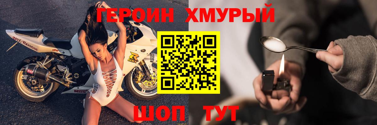 Героин Heroin Ртищево