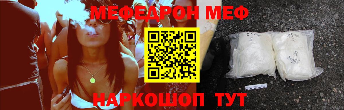 Мефедрон кристаллы Ртищево