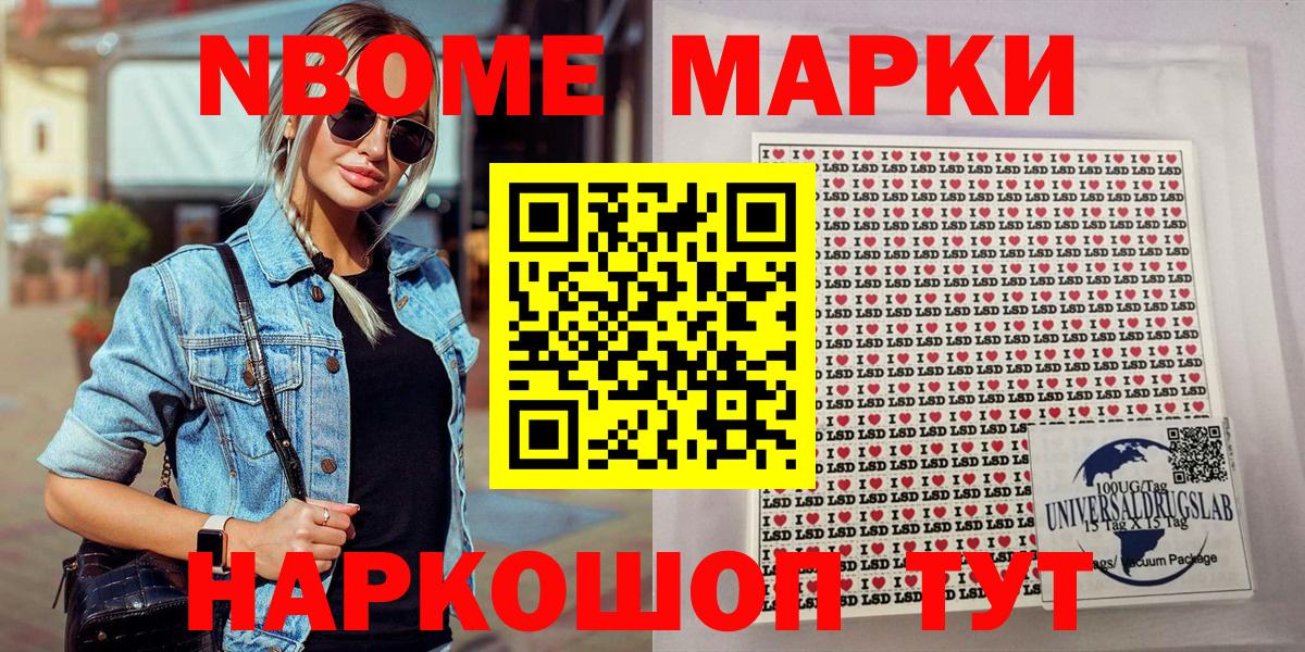 Марки 25I-NBOMe  Наркотические марки 1,8мг  Вход с VPN  Ртищево 