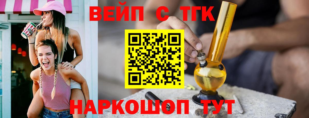 Ртищево  ТГК вейп  Дистиллят ТГК гашишное масло  Вход с VPN 