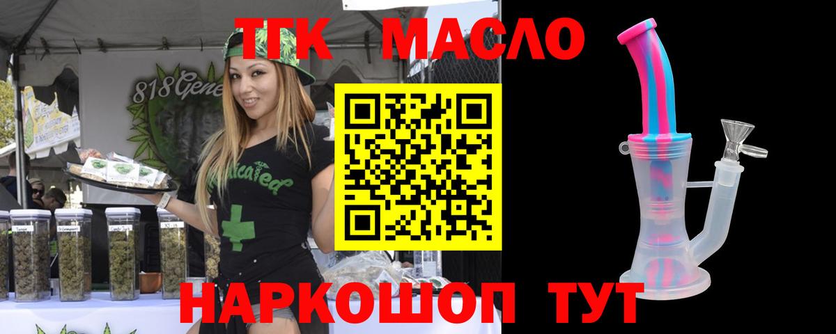 ТГК гашишное масло Ртищево